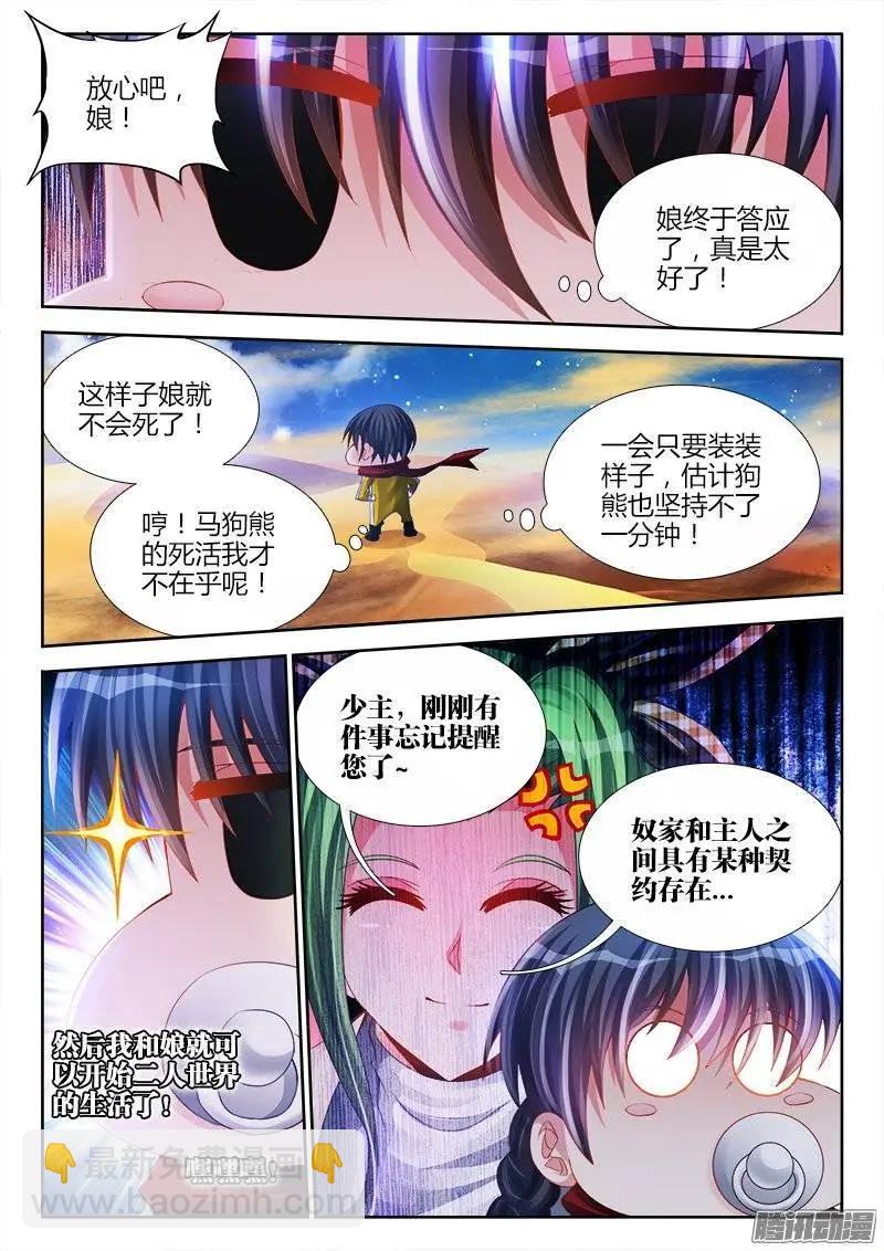 我的雙修道侶 - 175、我要回農村！ - 2