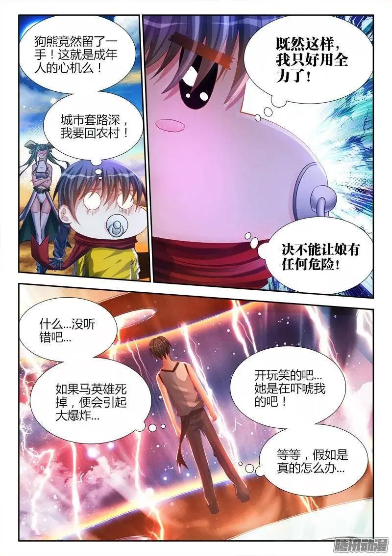 我的雙修道侶 - 175、我要回農村！ - 4