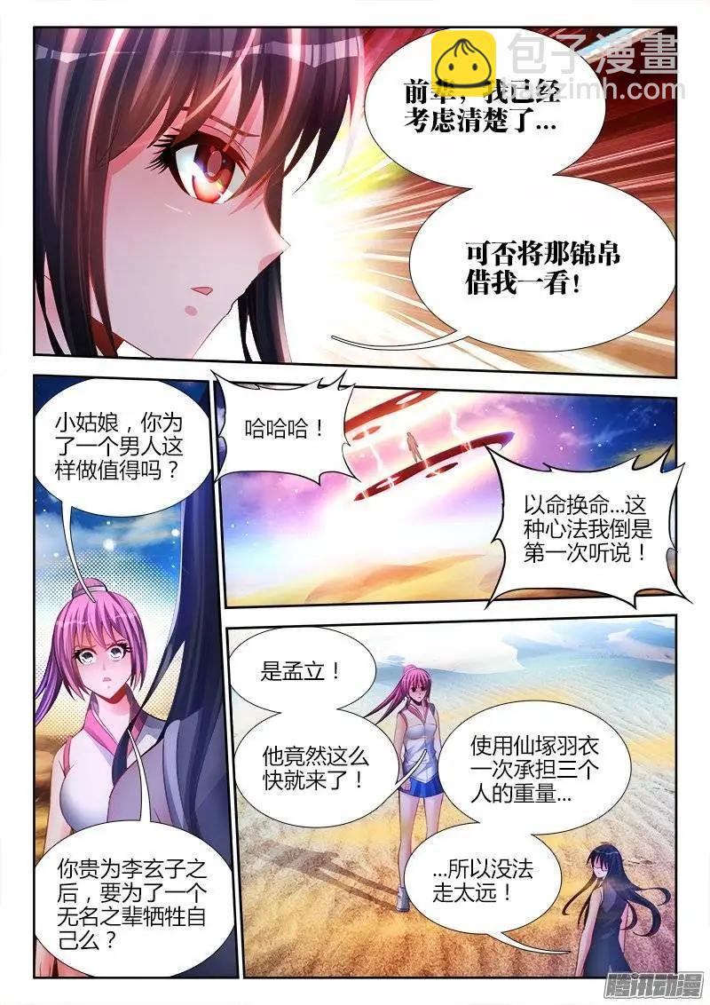 我的雙修道侶 - 175、我要回農村！ - 3