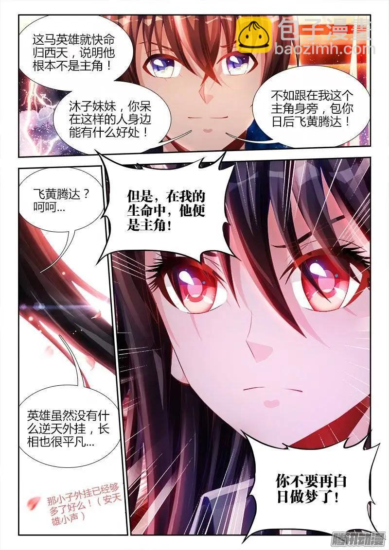 我的雙修道侶 - 175、我要回農村！ - 4