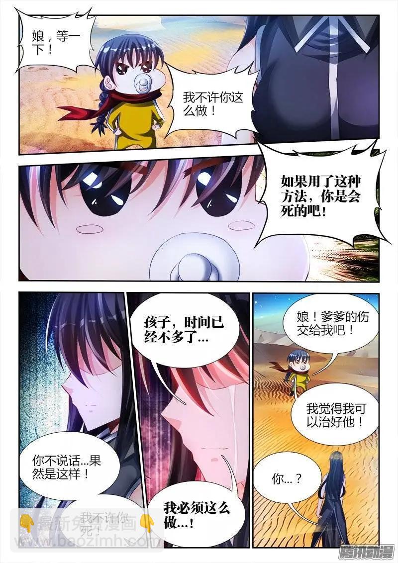 我的雙修道侶 - 175、我要回農村！ - 3