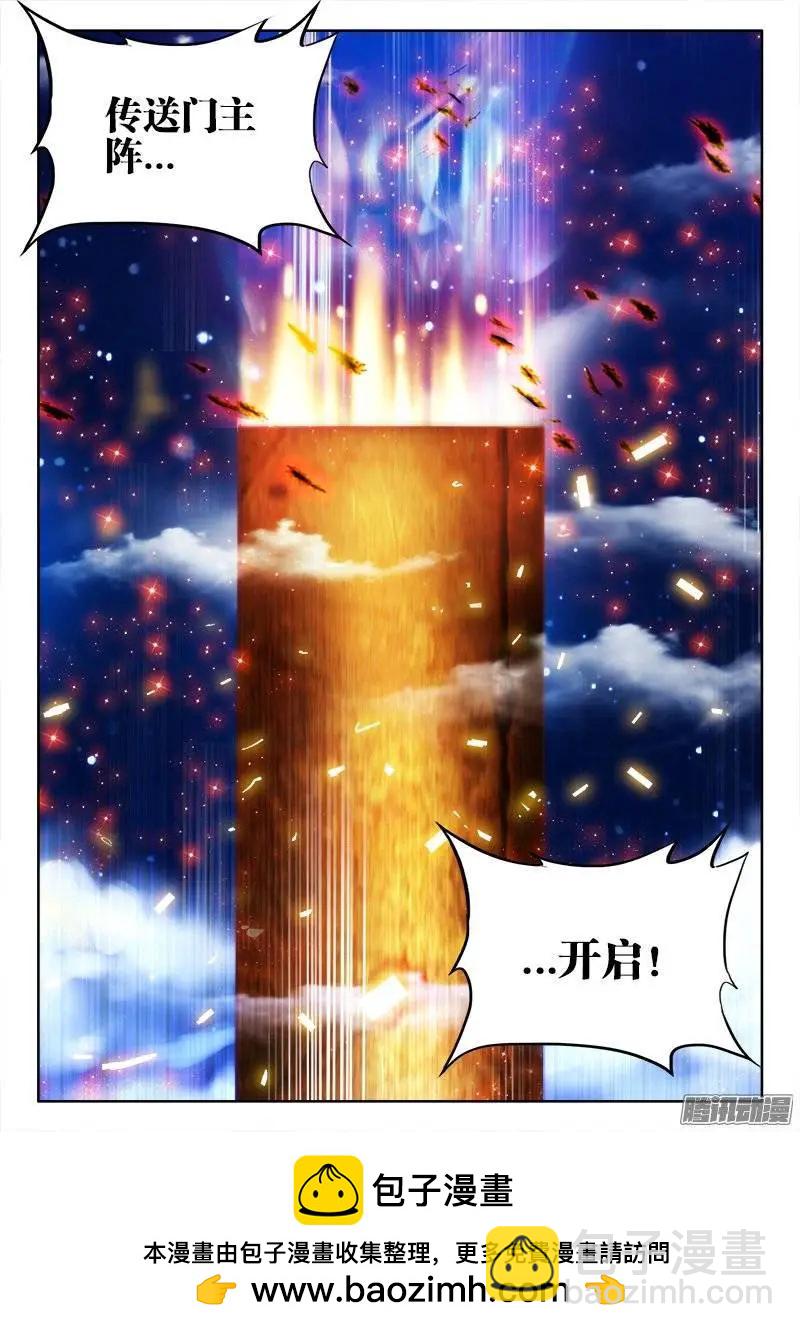 我的雙修道侶 - 181、主陣開啓 - 2