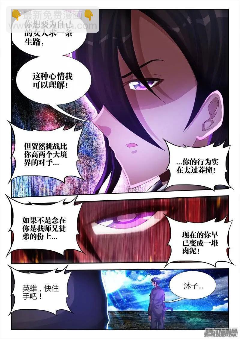 我的雙修道侶 - 181、主陣開啓 - 3