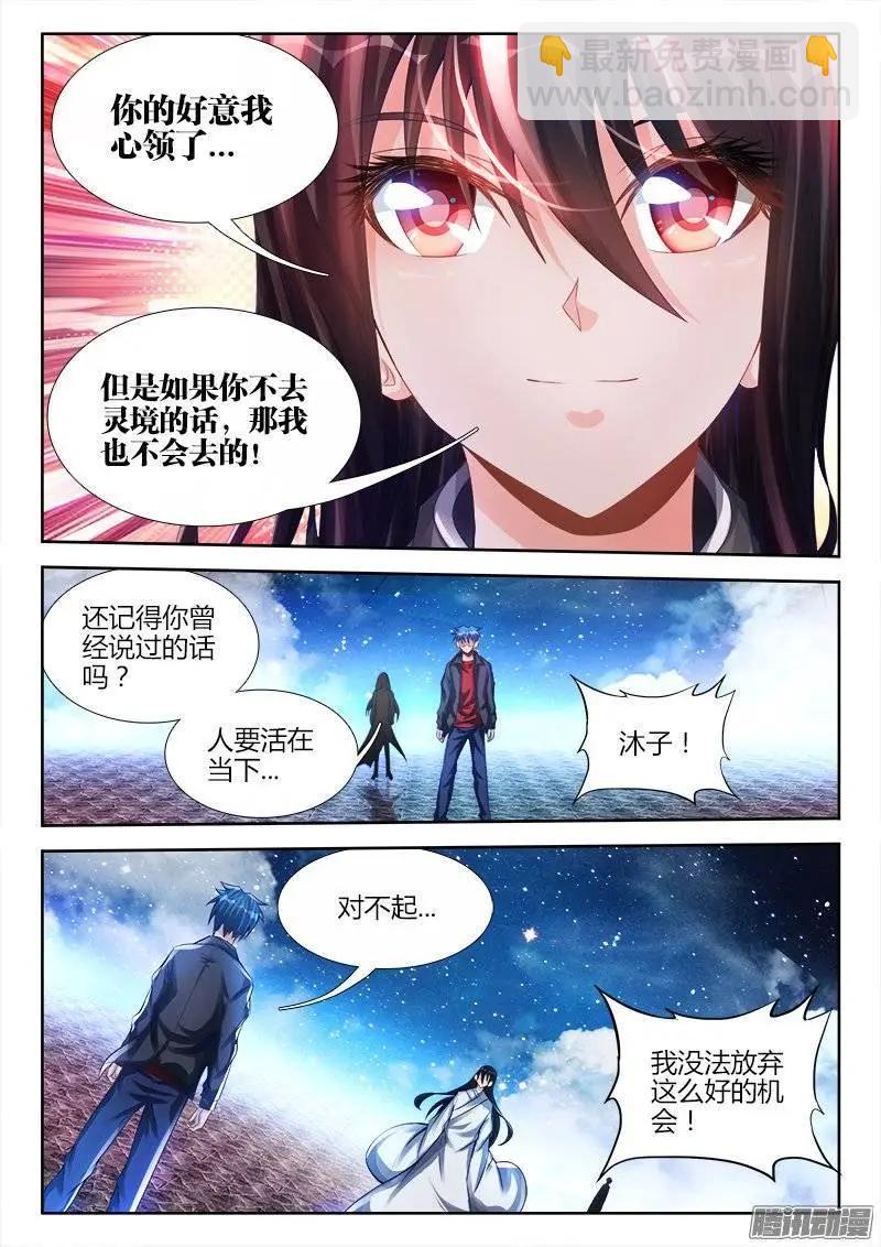 我的雙修道侶 - 181、主陣開啓 - 1