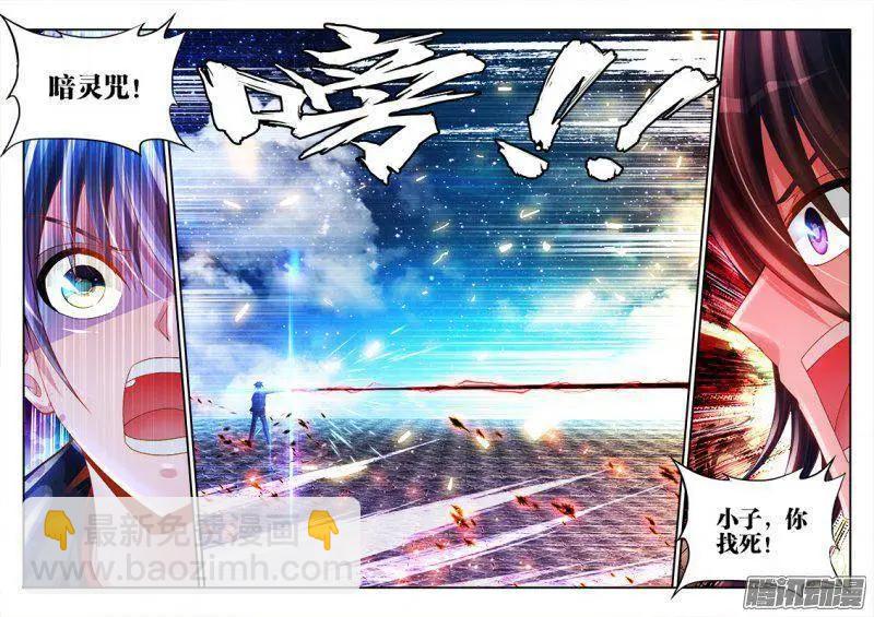 我的雙修道侶 - 181、主陣開啓 - 2