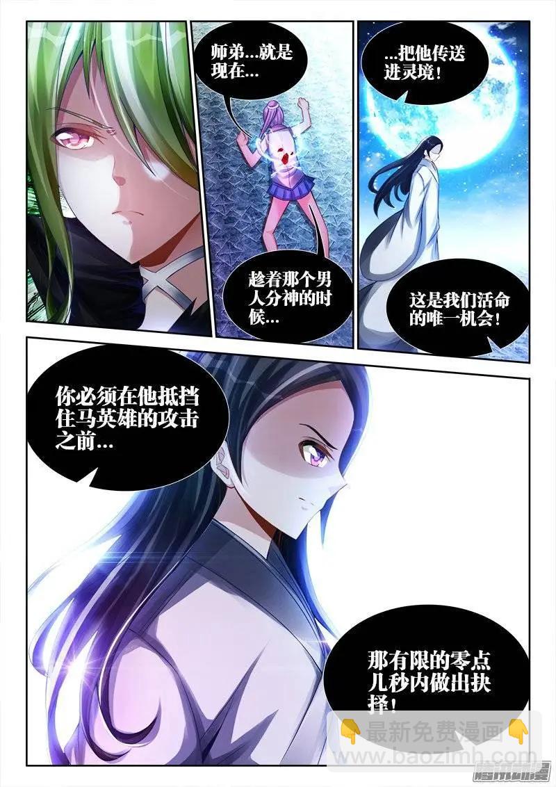 我的雙修道侶 - 181、主陣開啓 - 2
