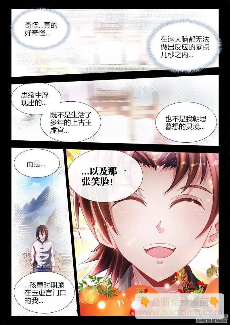 我的雙修道侶 - 181、主陣開啓 - 3