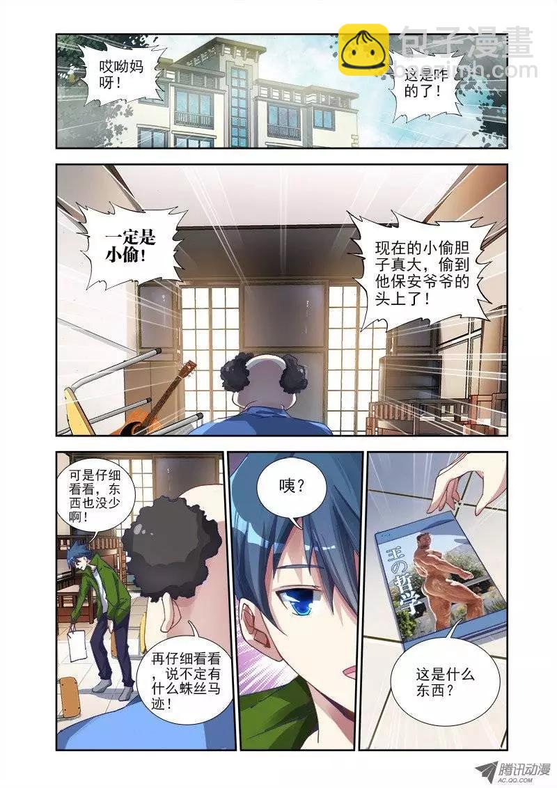 我的雙修道侶 - 第2回 初吻的味道 - 4