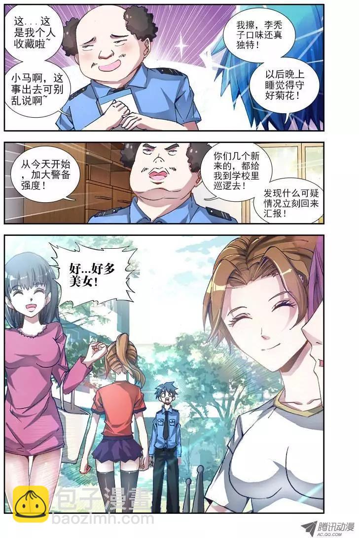 我的雙修道侶 - 第2回 初吻的味道 - 1