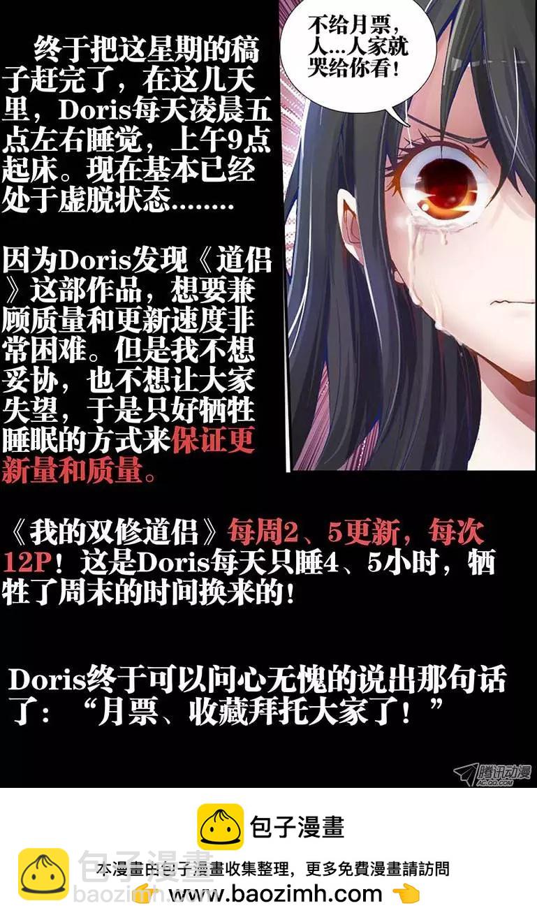 我的雙修道侶 - 第2回 初吻的味道 - 4