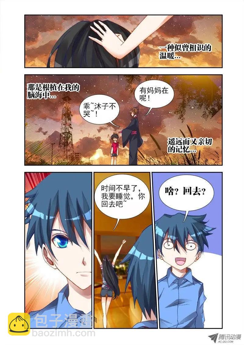 我的雙修道侶 - 第20回 未婚妻？ - 1