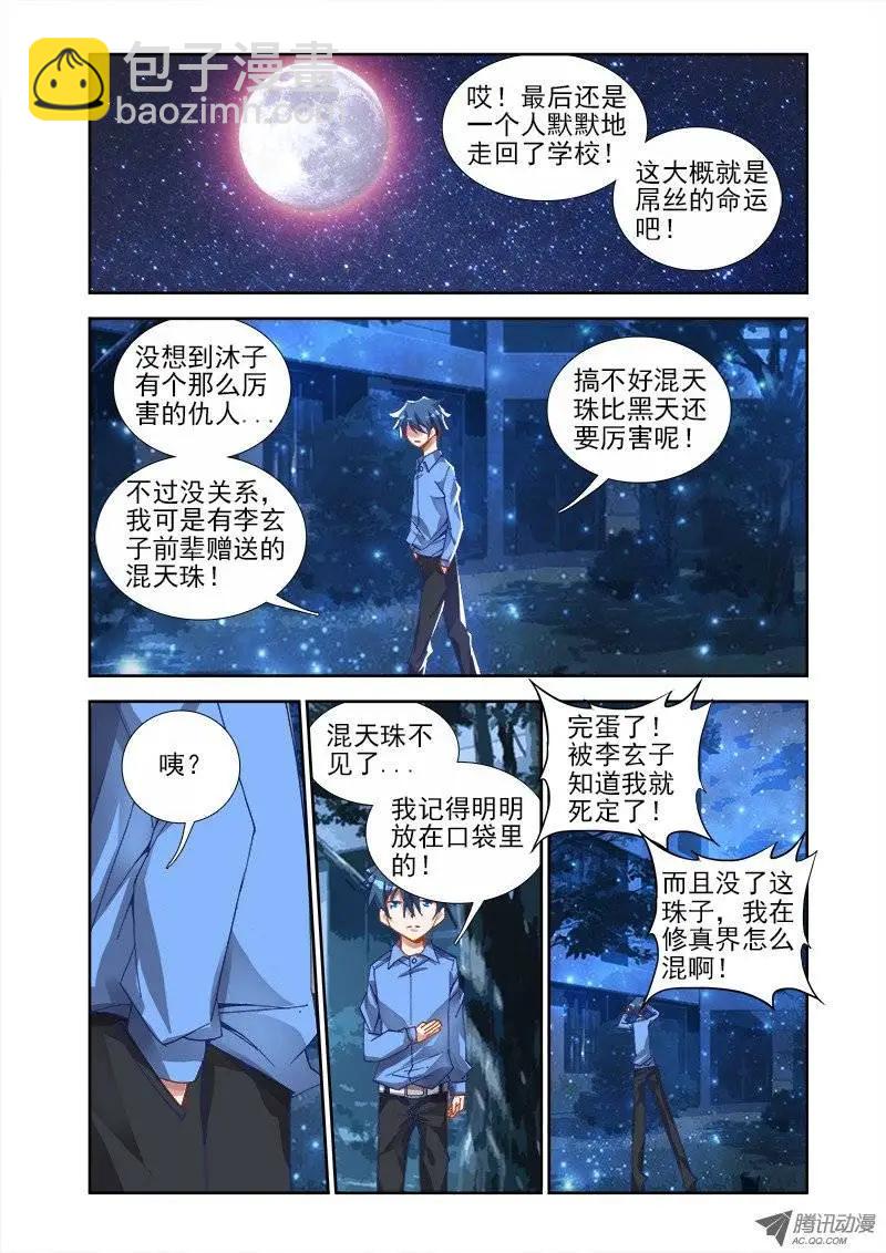 我的雙修道侶 - 第20回 未婚妻？ - 2