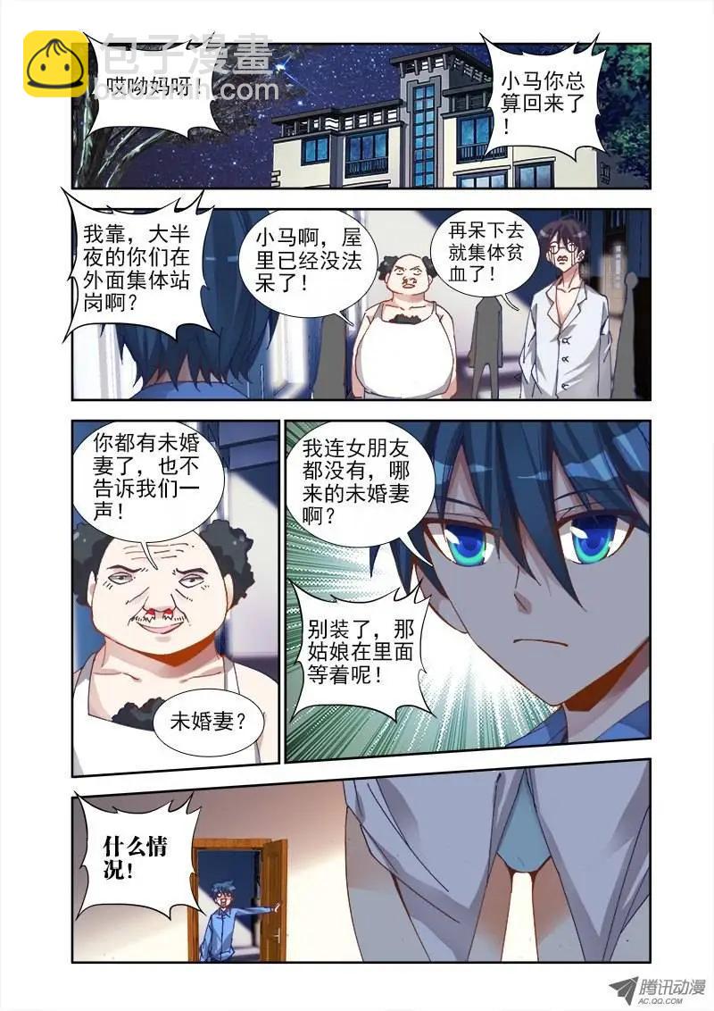 我的雙修道侶 - 第20回 未婚妻？ - 3
