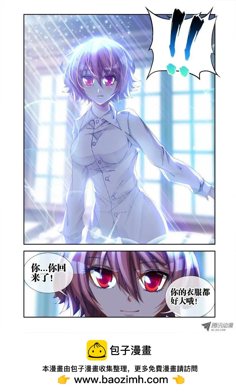 我的雙修道侶 - 第20回 未婚妻？ - 1