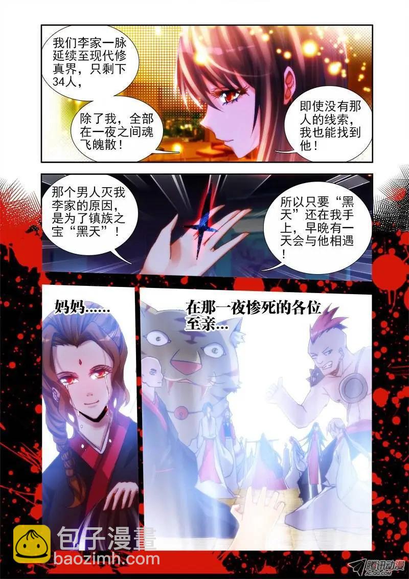 我的雙修道侶 - 第20回 未婚妻？ - 3