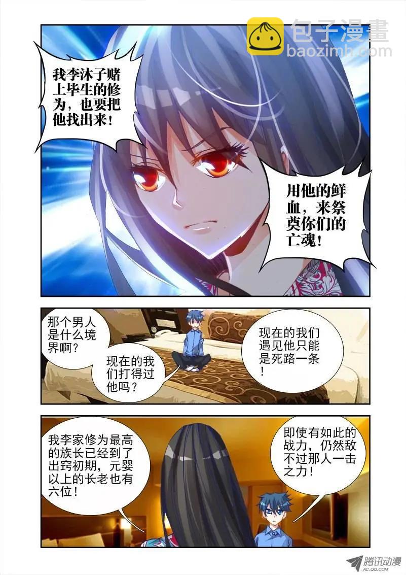 我的雙修道侶 - 第20回 未婚妻？ - 1