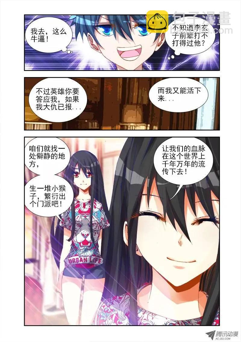 我的雙修道侶 - 第20回 未婚妻？ - 2