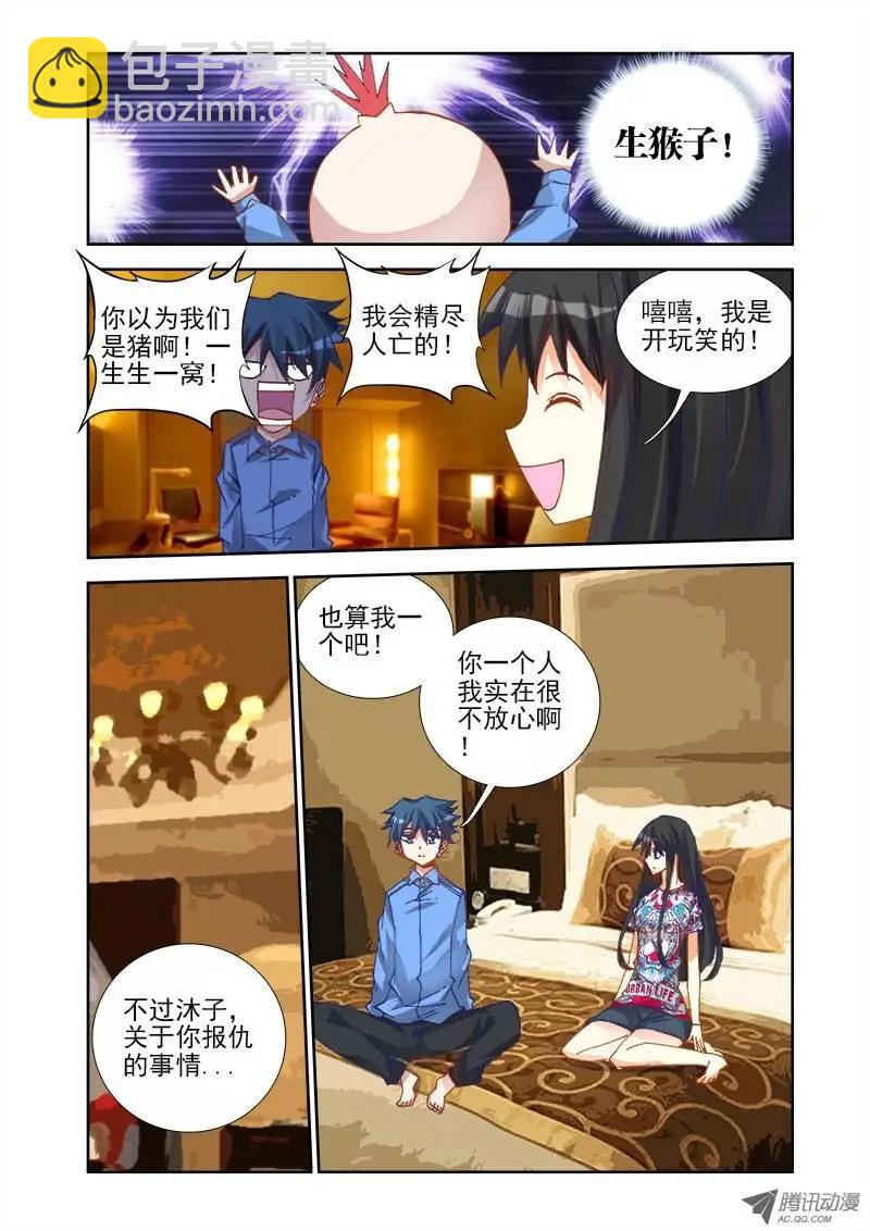 我的雙修道侶 - 第20回 未婚妻？ - 3