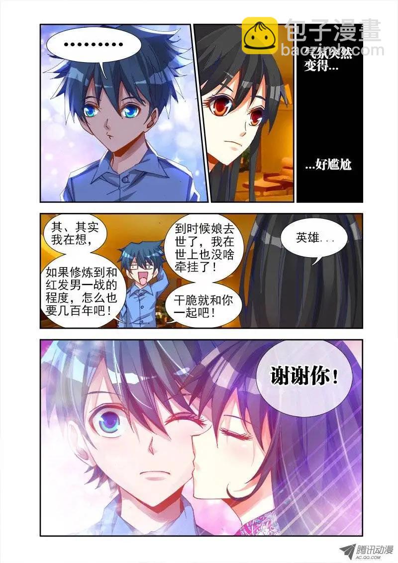 我的雙修道侶 - 第20回 未婚妻？ - 1
