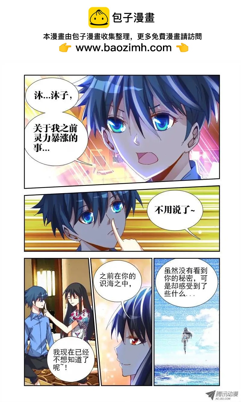 我的雙修道侶 - 第20回 未婚妻？ - 3