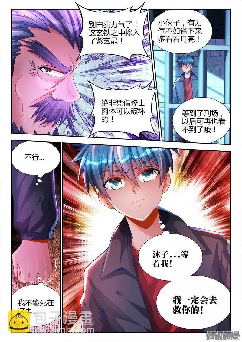 我的雙修道侶 - 205、墨老鬼 - 2