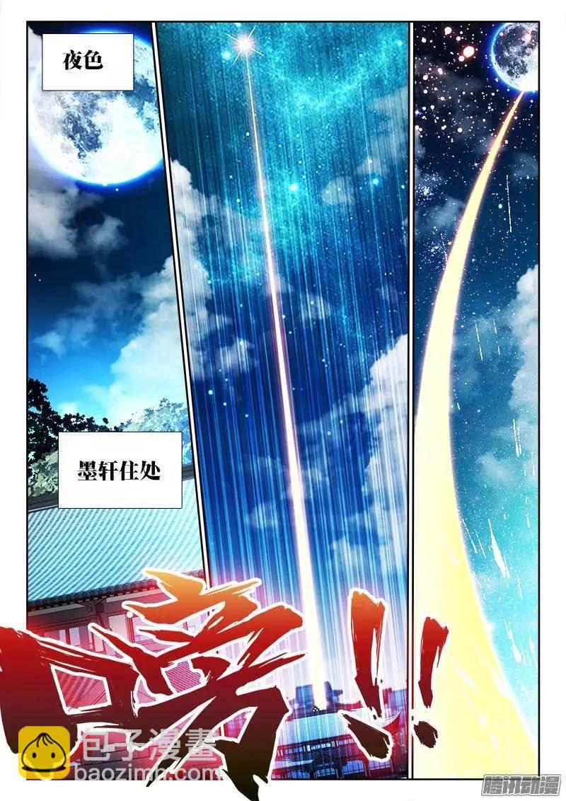 我的雙修道侶 - 205、墨老鬼 - 3