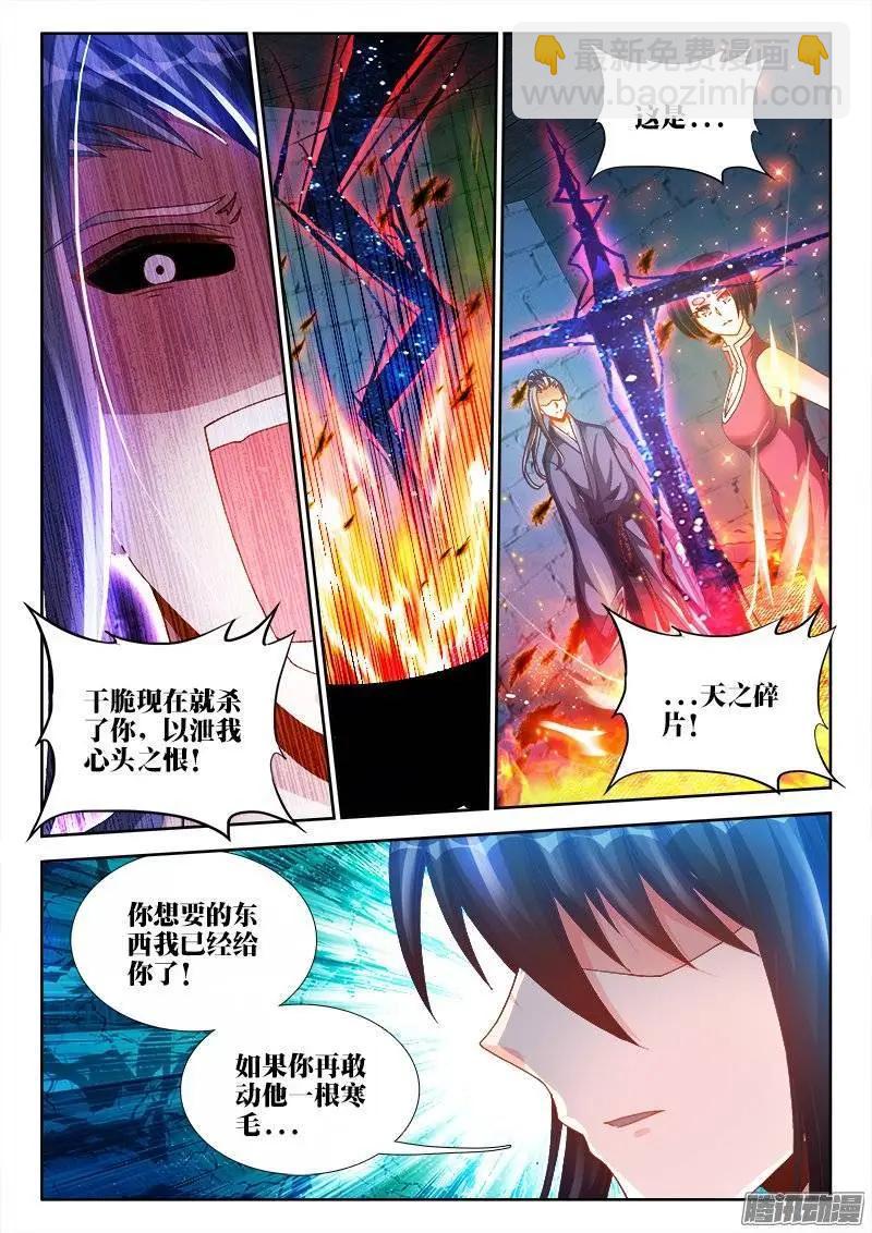 我的雙修道侶 - 205、墨老鬼 - 3