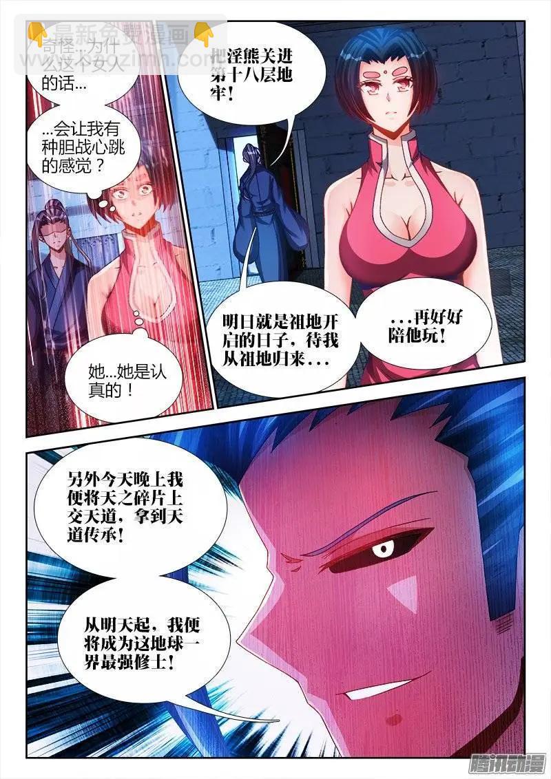 我的雙修道侶 - 205、墨老鬼 - 2