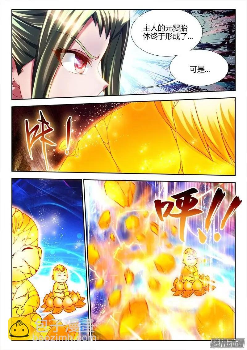 我的雙修道侶 - 217、結嬰失敗！ - 1
