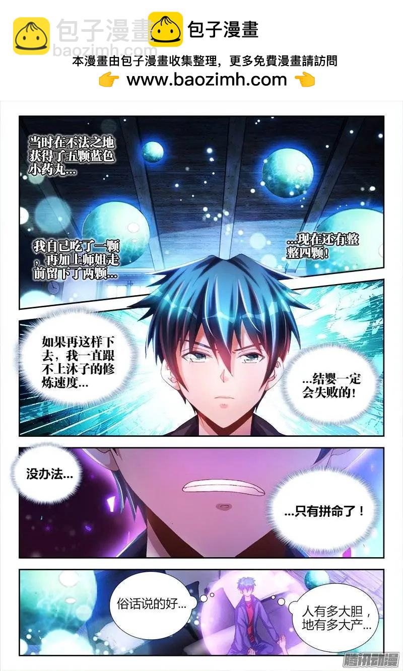 我的雙修道侶 - 217、結嬰失敗！ - 1