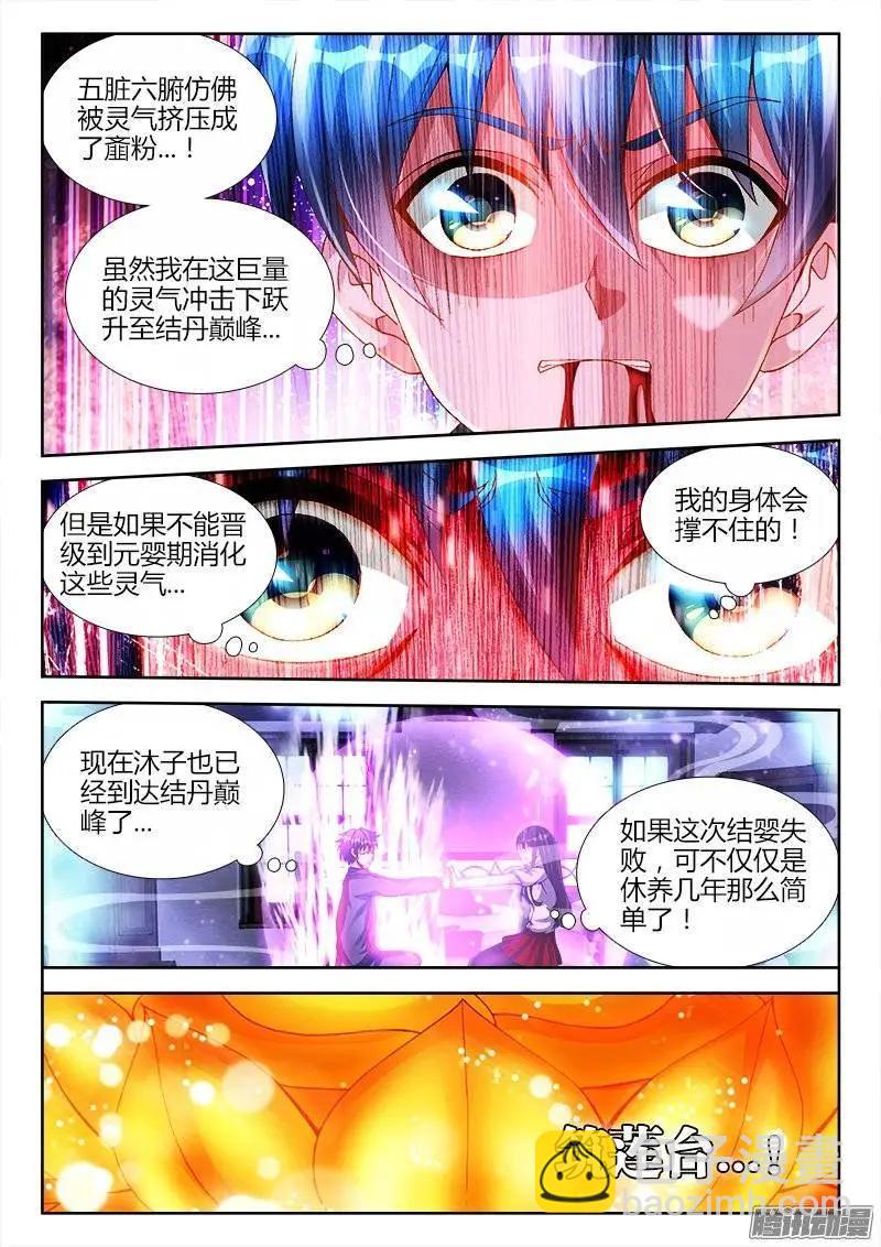 我的雙修道侶 - 217、結嬰失敗！ - 1