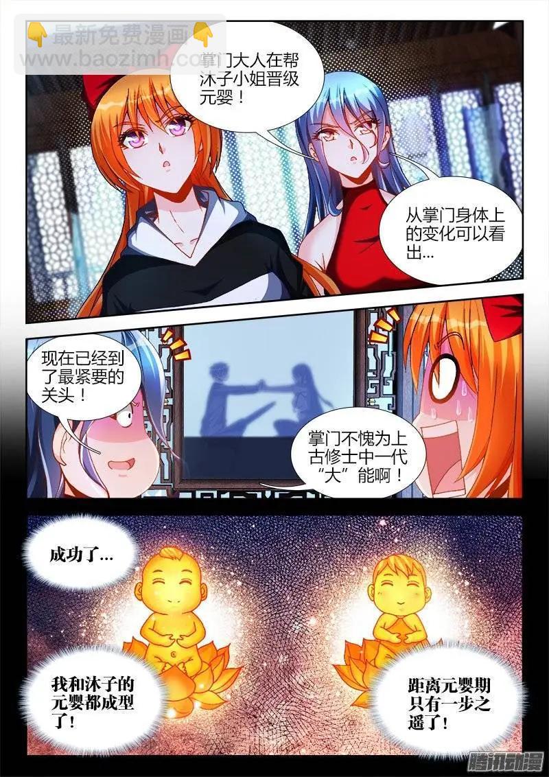 我的雙修道侶 - 217、結嬰失敗！ - 2
