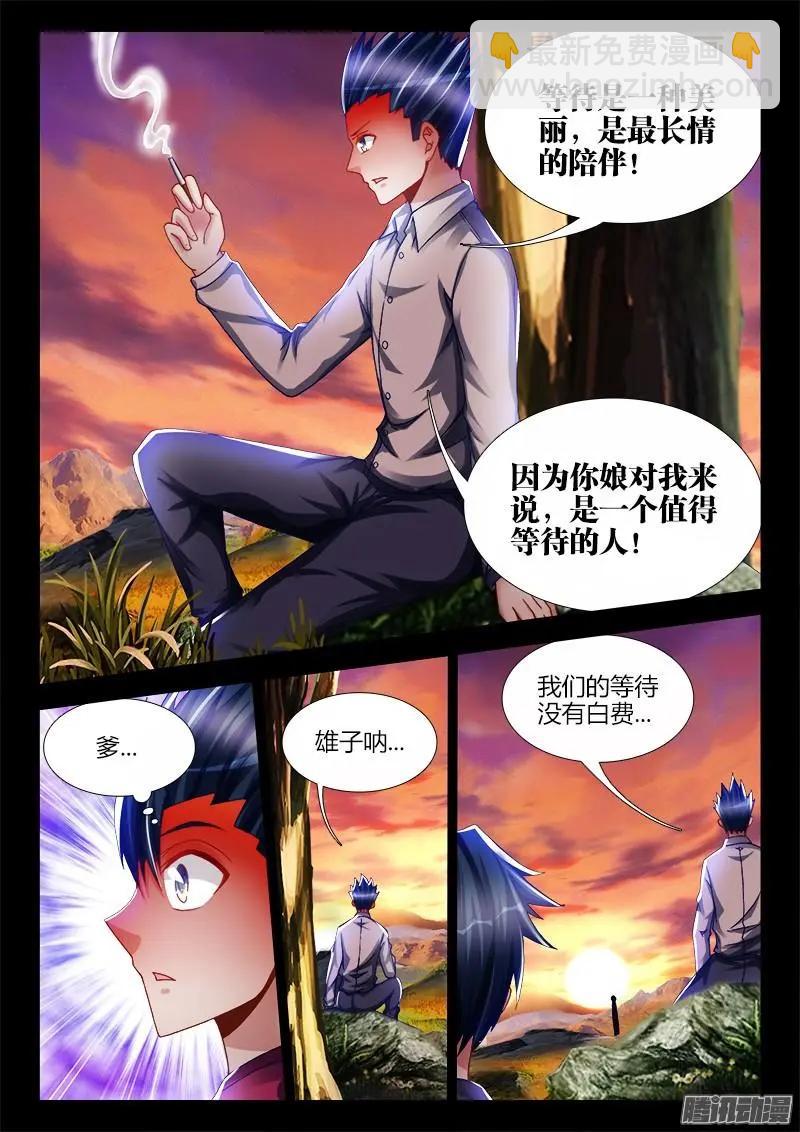 我的雙修道侶 - 221 - 1