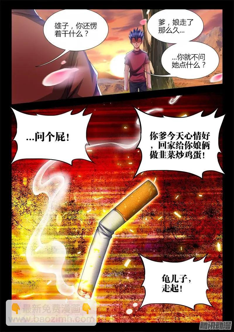 我的雙修道侶 - 221 - 3