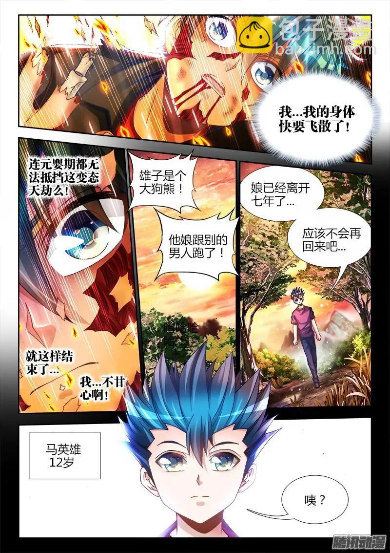 我的雙修道侶 - 221 - 1
