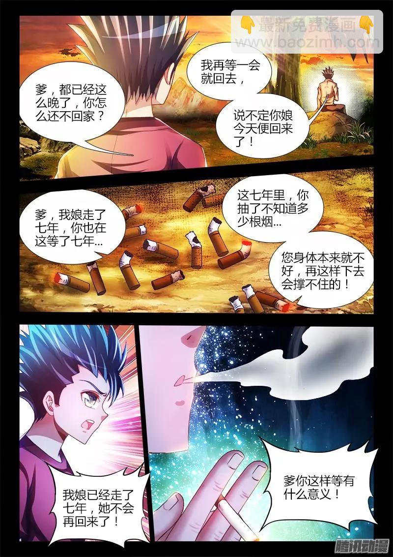 我的雙修道侶 - 221 - 2