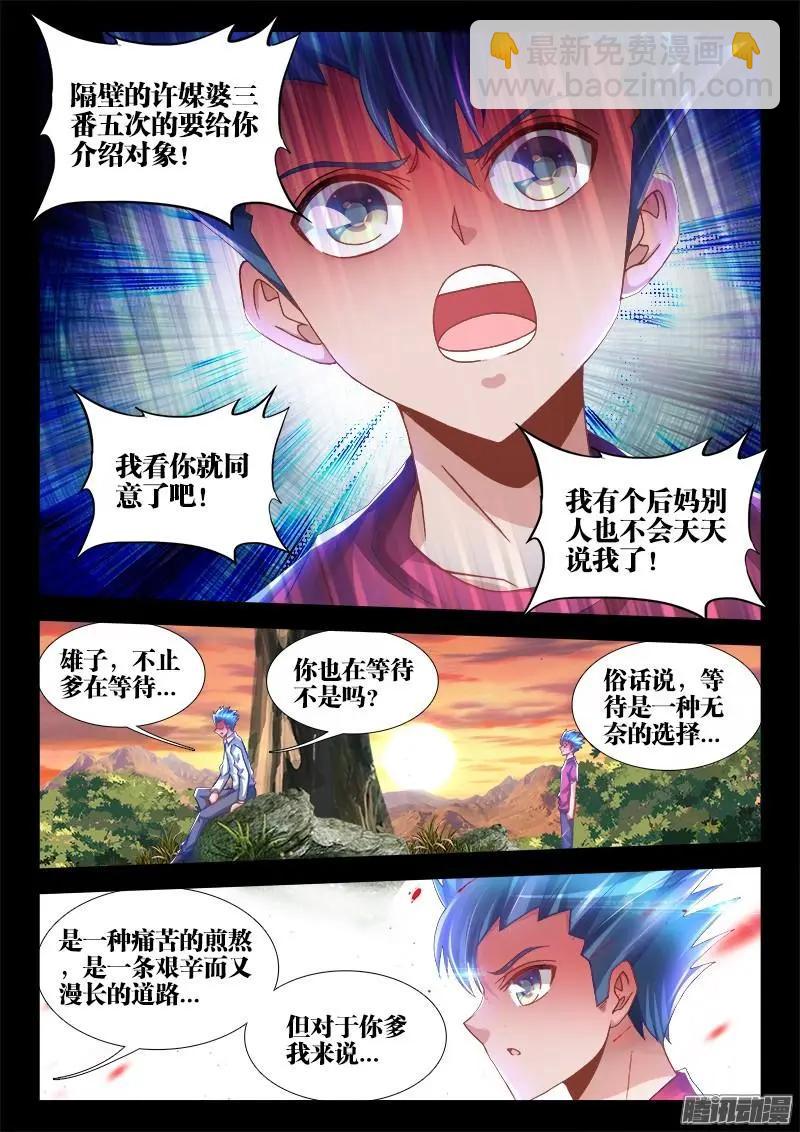 我的雙修道侶 - 221 - 3