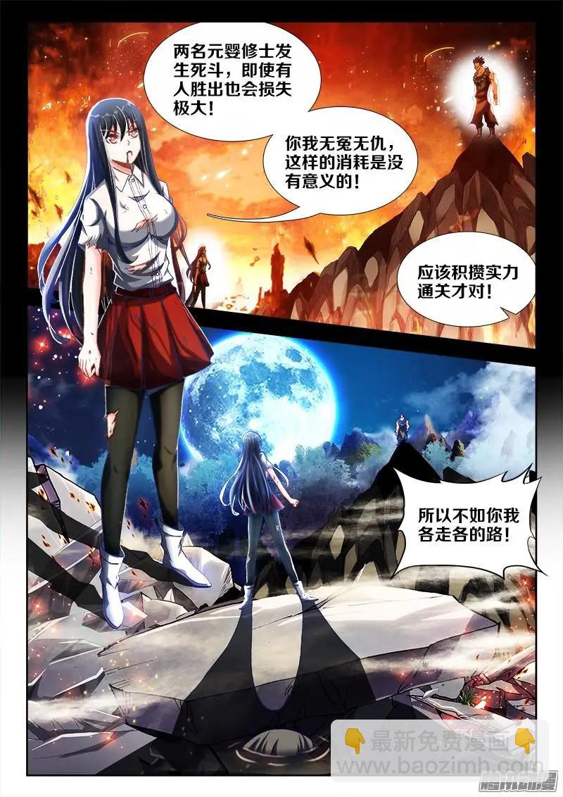 我的雙修道侶 - 231、死鬥？ - 2