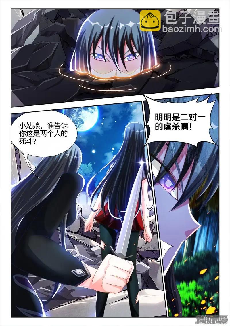 我的雙修道侶 - 231、死鬥？ - 3