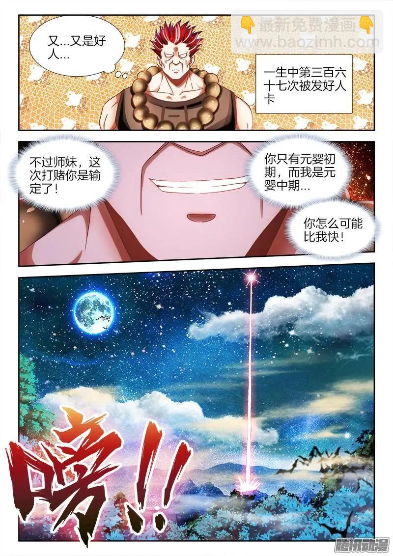 我的雙修道侶 - 231、死鬥？ - 1