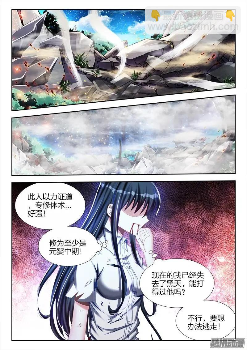我的雙修道侶 - 231、死鬥？ - 3