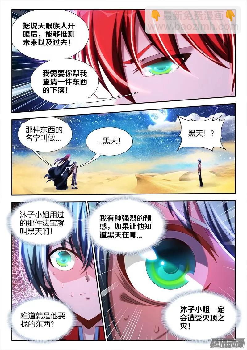 我的雙修道侶 - 233、一夢蟲 - 1