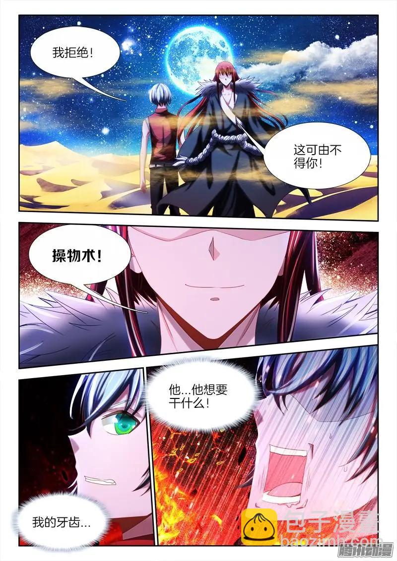 我的雙修道侶 - 233、一夢蟲 - 2