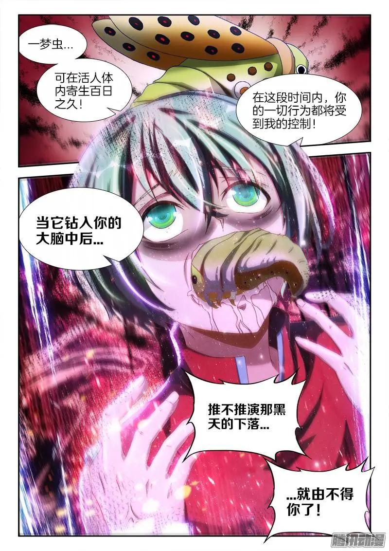 我的雙修道侶 - 233、一夢蟲 - 3
