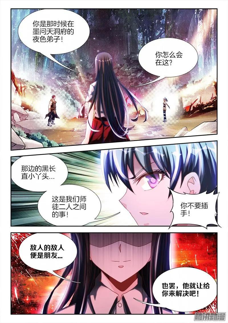 我的雙修道侶 - 233、一夢蟲 - 3