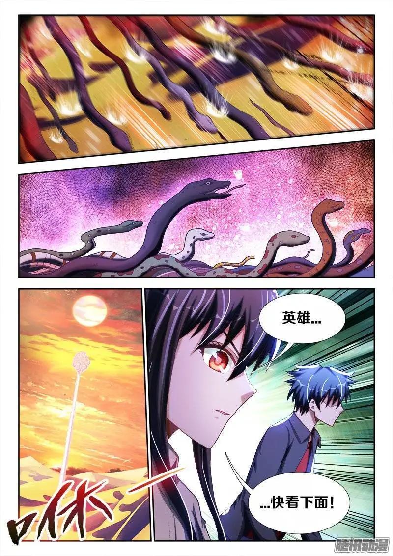我的雙修道侶 - 243、花斑刺蛇 - 1