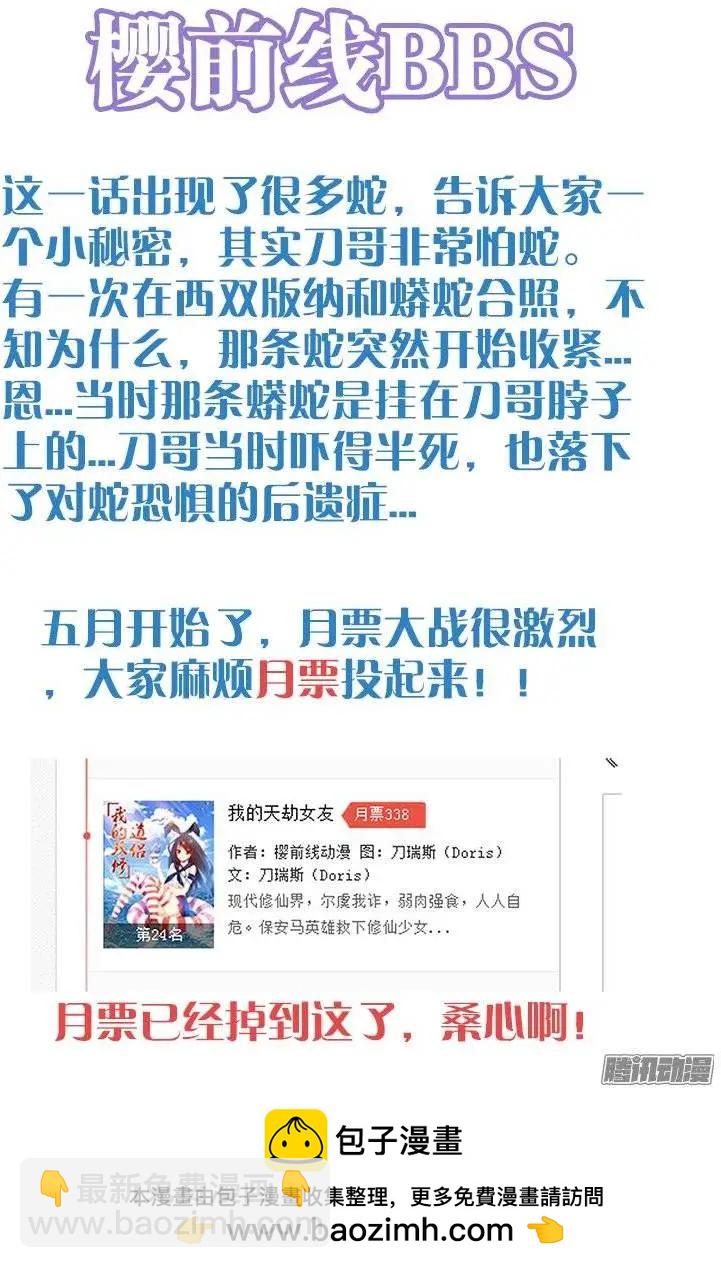 我的雙修道侶 - 243、花斑刺蛇 - 3