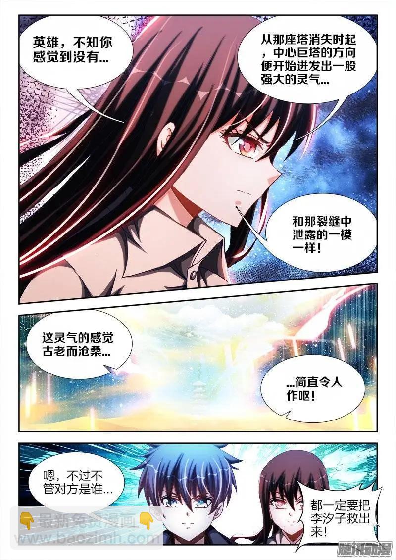 我的雙修道侶 - 243、花斑刺蛇 - 1
