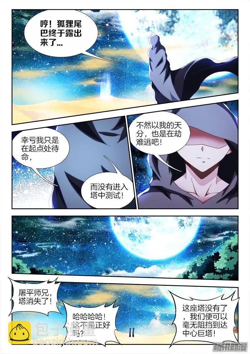 我的雙修道侶 - 243、花斑刺蛇 - 2