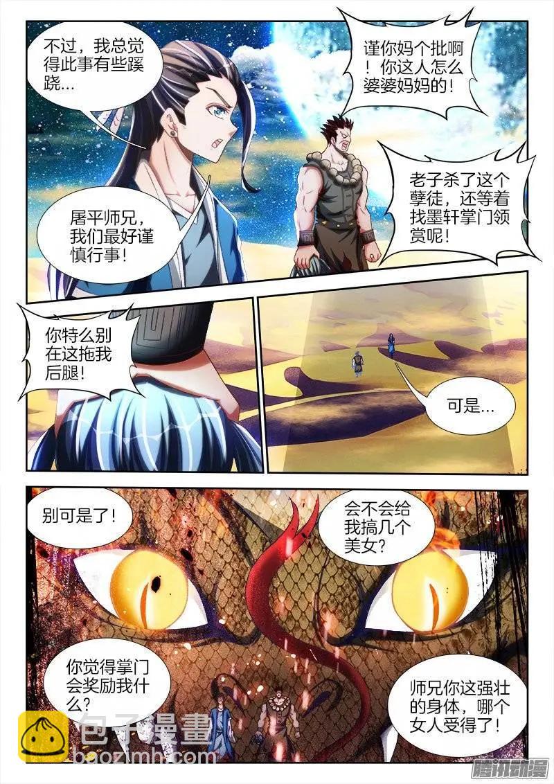 我的雙修道侶 - 243、花斑刺蛇 - 3